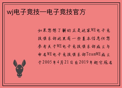 wj电子竞技—电子竞技官方